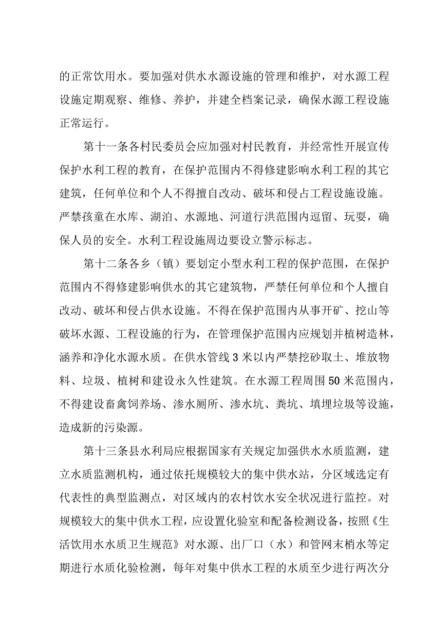 宁武县农村小型水利工程运行管理实施细则.docx_第3页