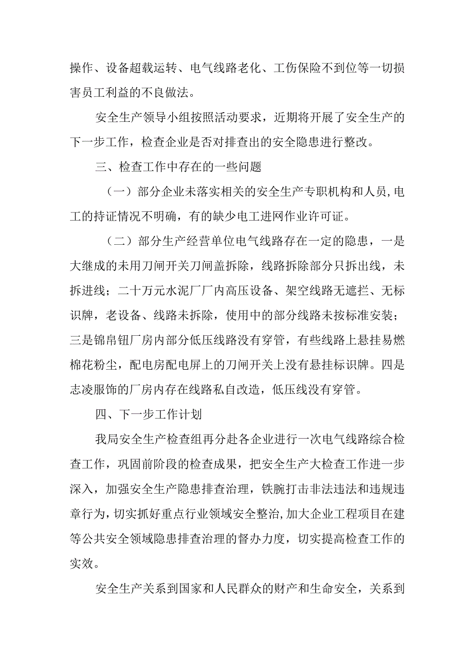 电气线路安全隐患专项排查整治总结篇1.docx_第2页