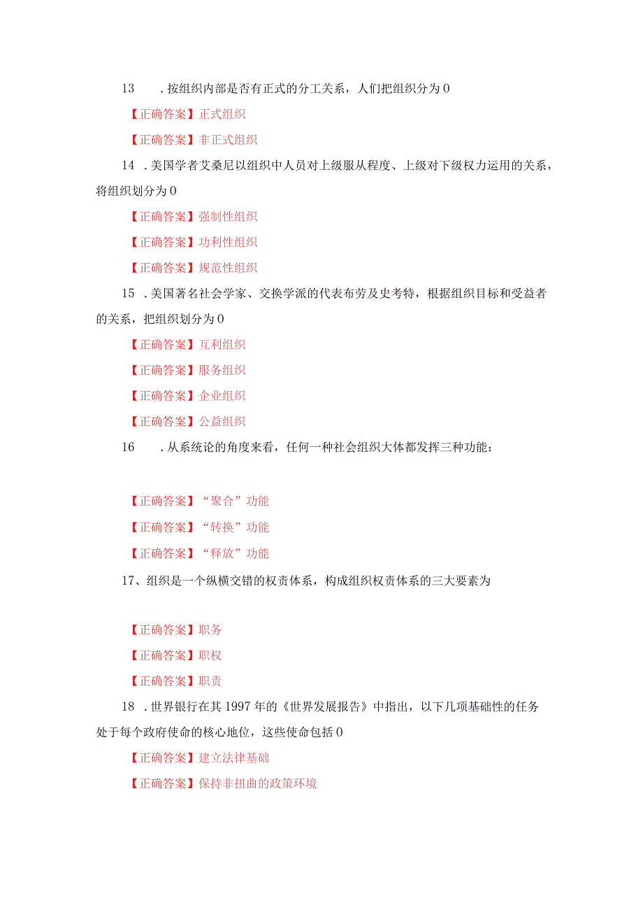 国家开放大学一网一平台电大行政组织学形考任务多项选择题网考题库及答案.docx_第3页