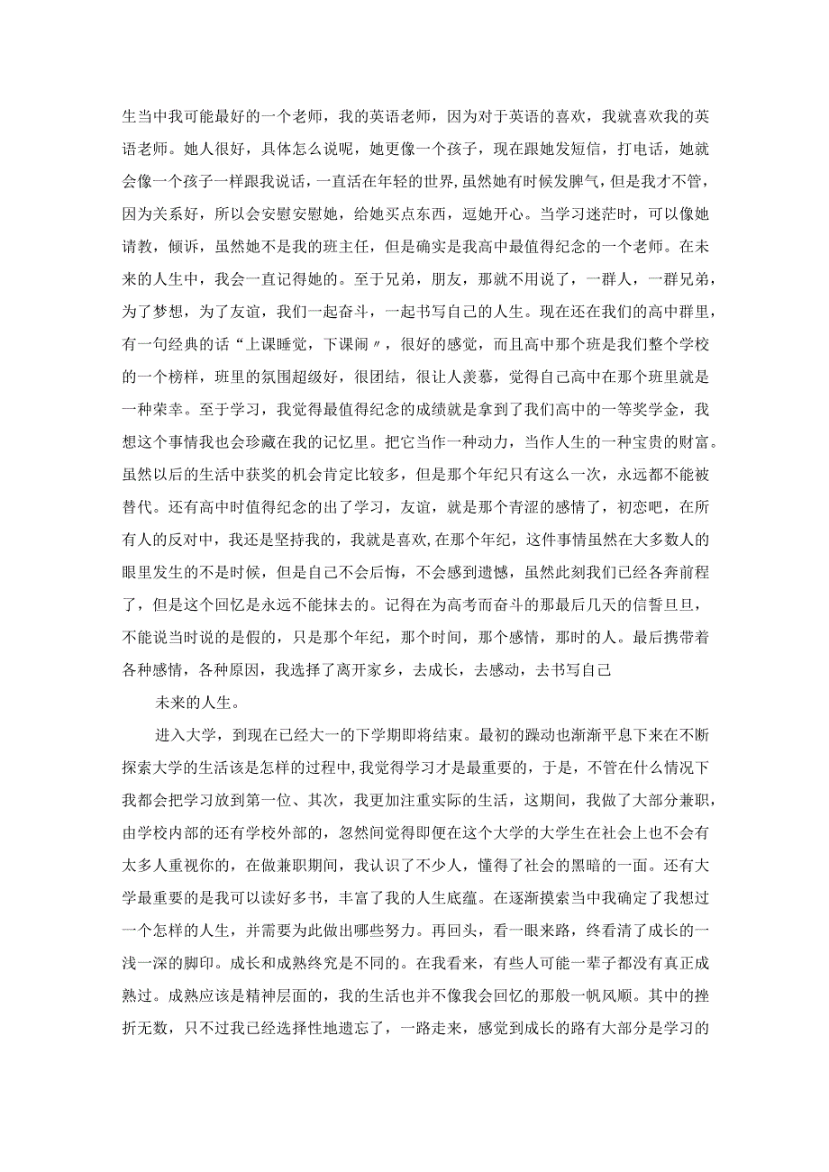 自我心理成长报告.docx_第2页