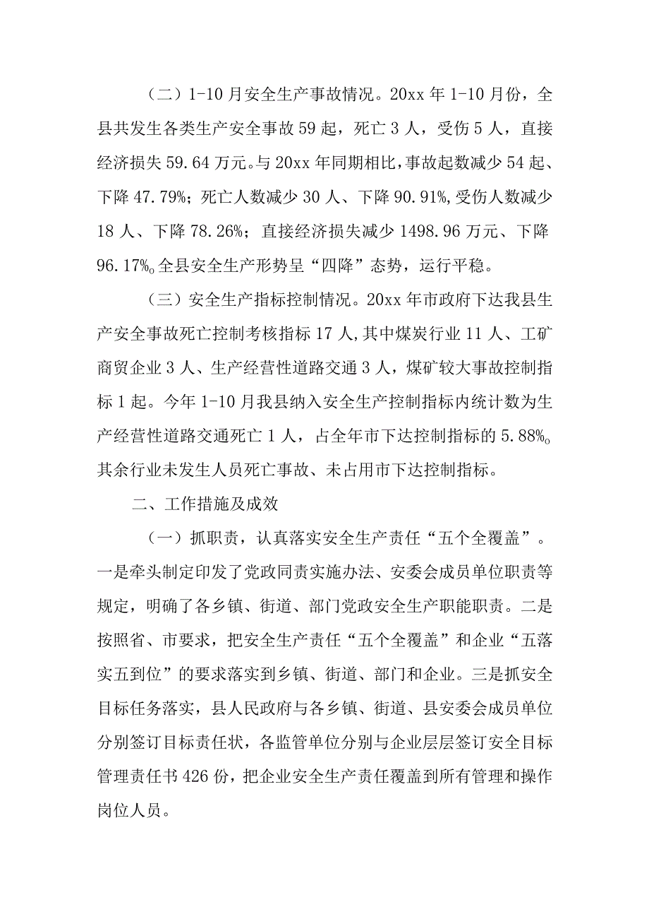 燃气安全排查整治汇报20.docx_第2页