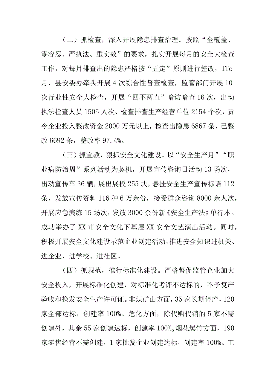 燃气安全排查整治汇报20.docx_第3页