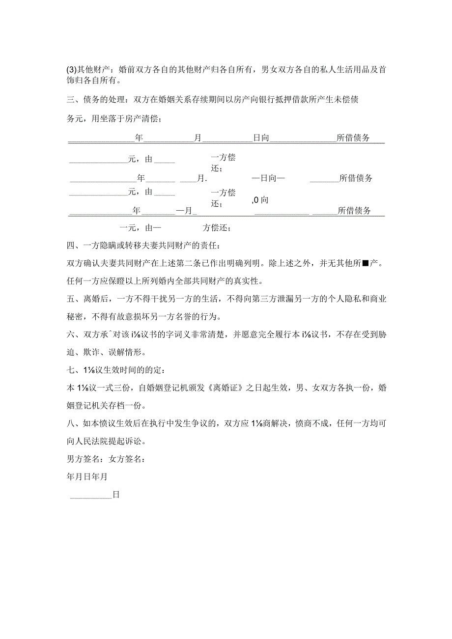 家庭财产分割赡养协议书的范文.docx_第2页