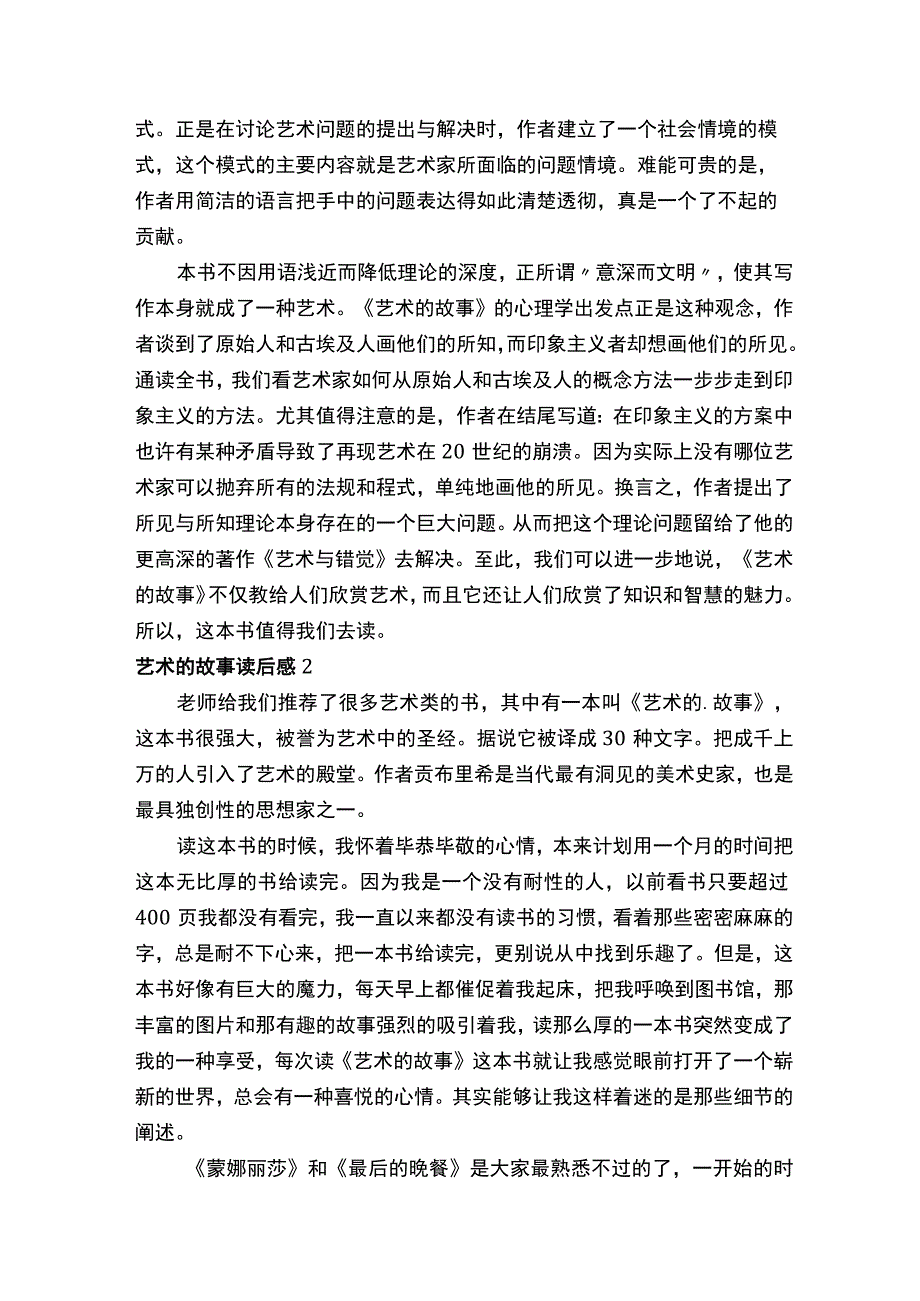 艺术的故事读后感范文精选3篇.docx_第2页