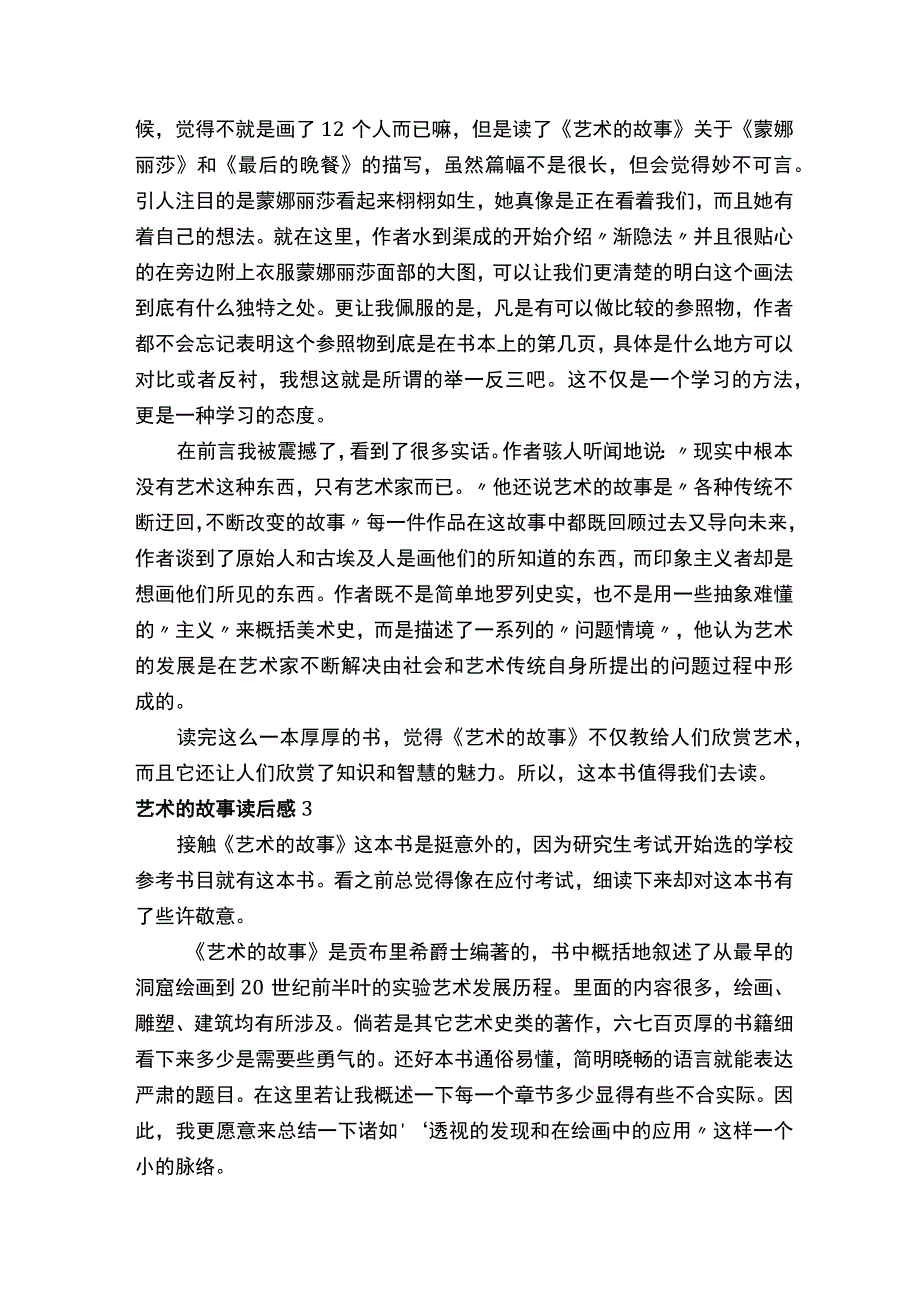 艺术的故事读后感范文精选3篇.docx_第3页