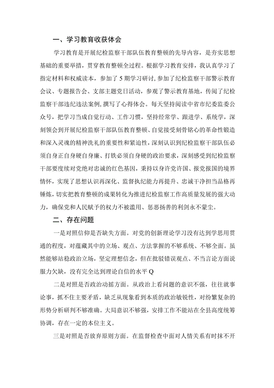 纪检教育整顿2023年开展纪检监察干部队伍教育整顿工作情况总结汇报精选共10篇汇编供参考.docx_第3页