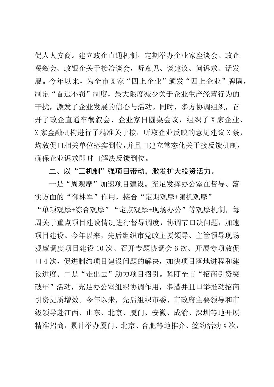 市政府办公室助力营商环境优化提升经验材料.docx_第2页