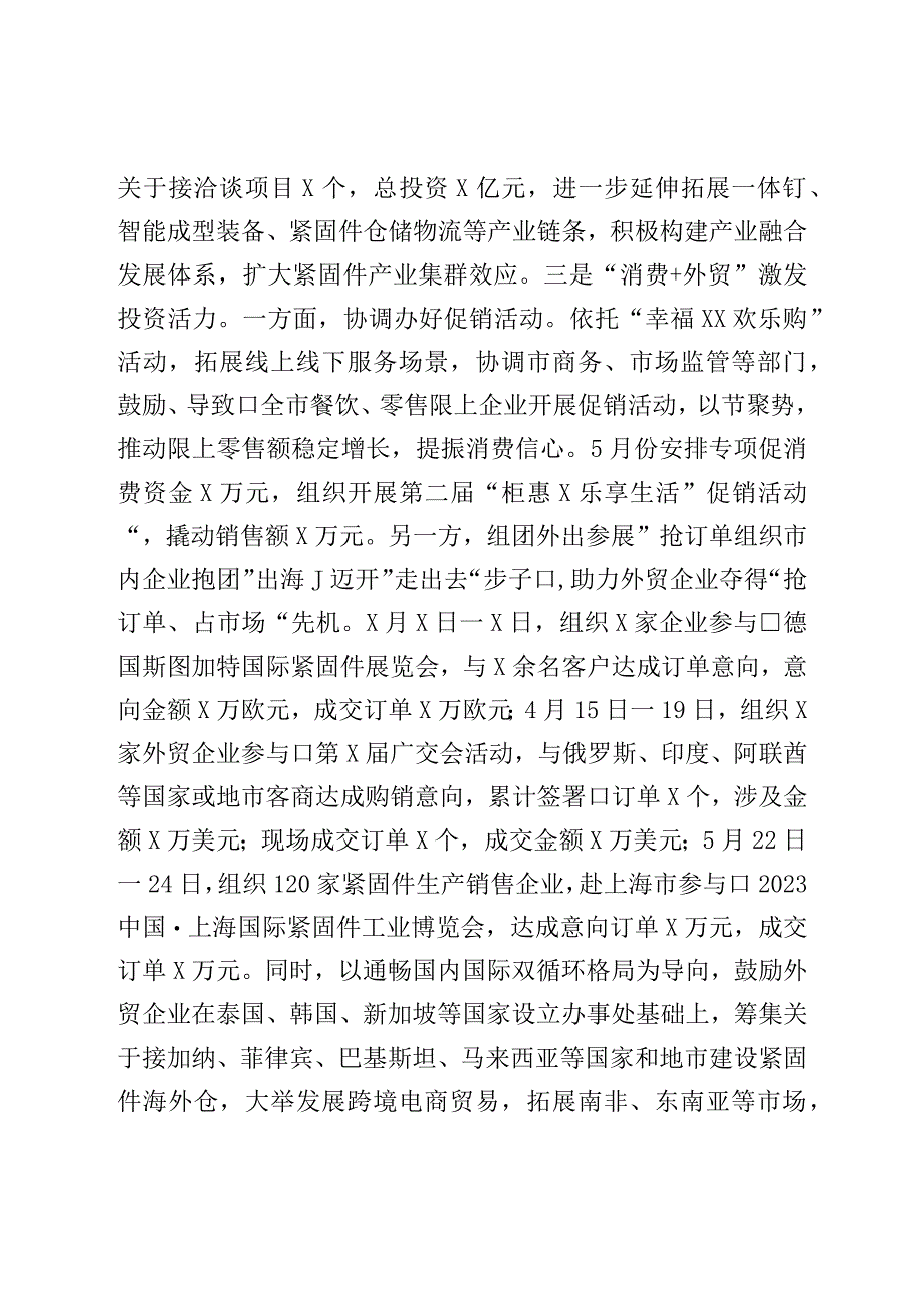 市政府办公室助力营商环境优化提升经验材料.docx_第3页