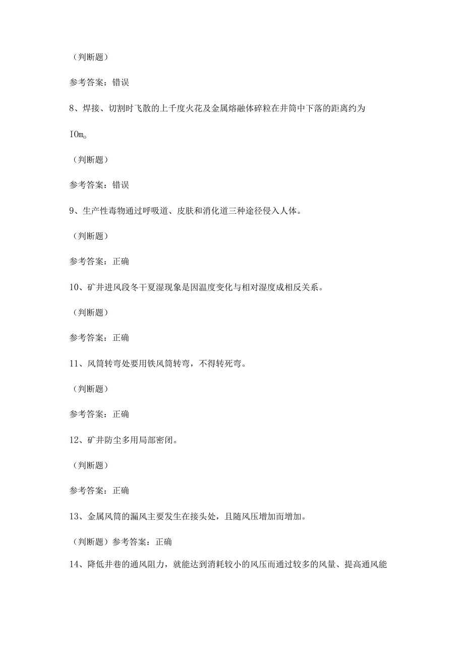 金属非金属矿井通风作业题库试卷及答案.docx_第2页