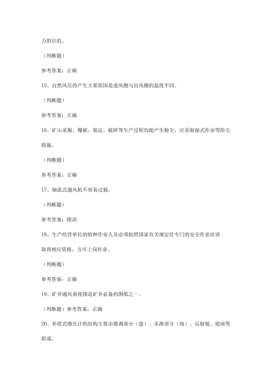 金属非金属矿井通风作业题库试卷及答案.docx_第3页