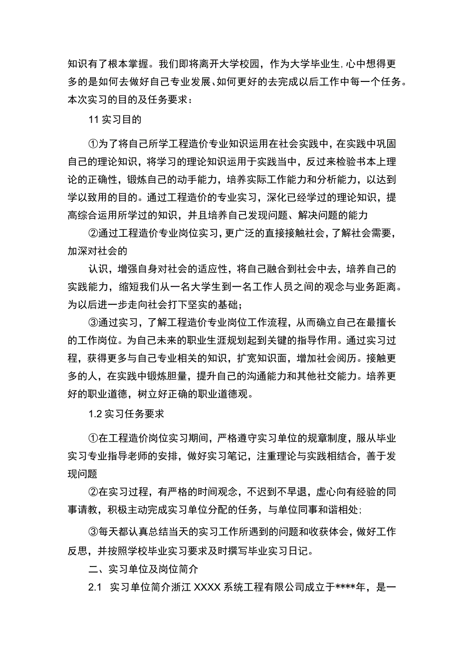 造价专业实习报告范文6篇.docx_第2页