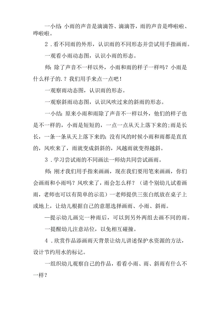 小班科学教案教案教案优秀6篇.docx_第2页