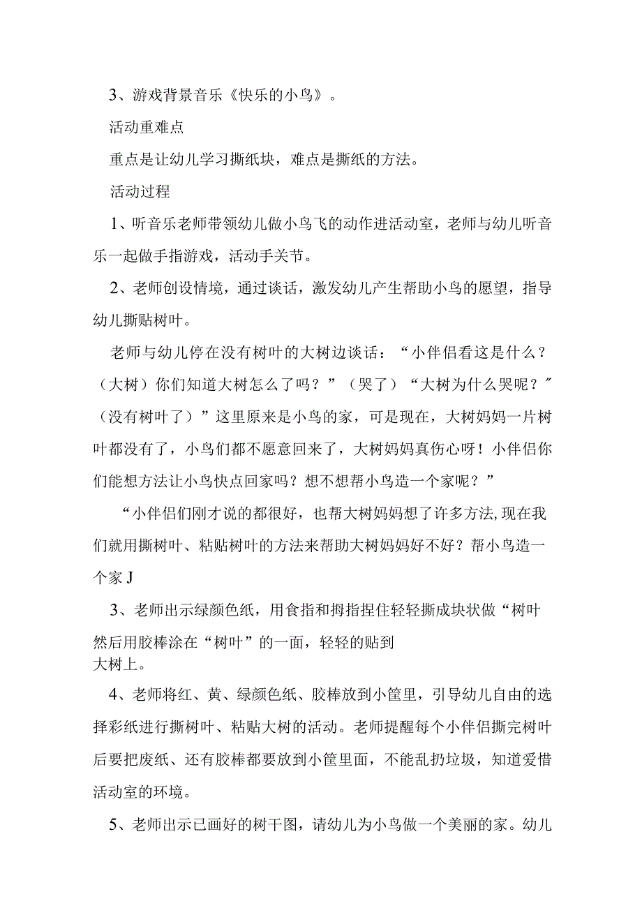 小班美术教案小鸟回家五篇范文.docx_第3页