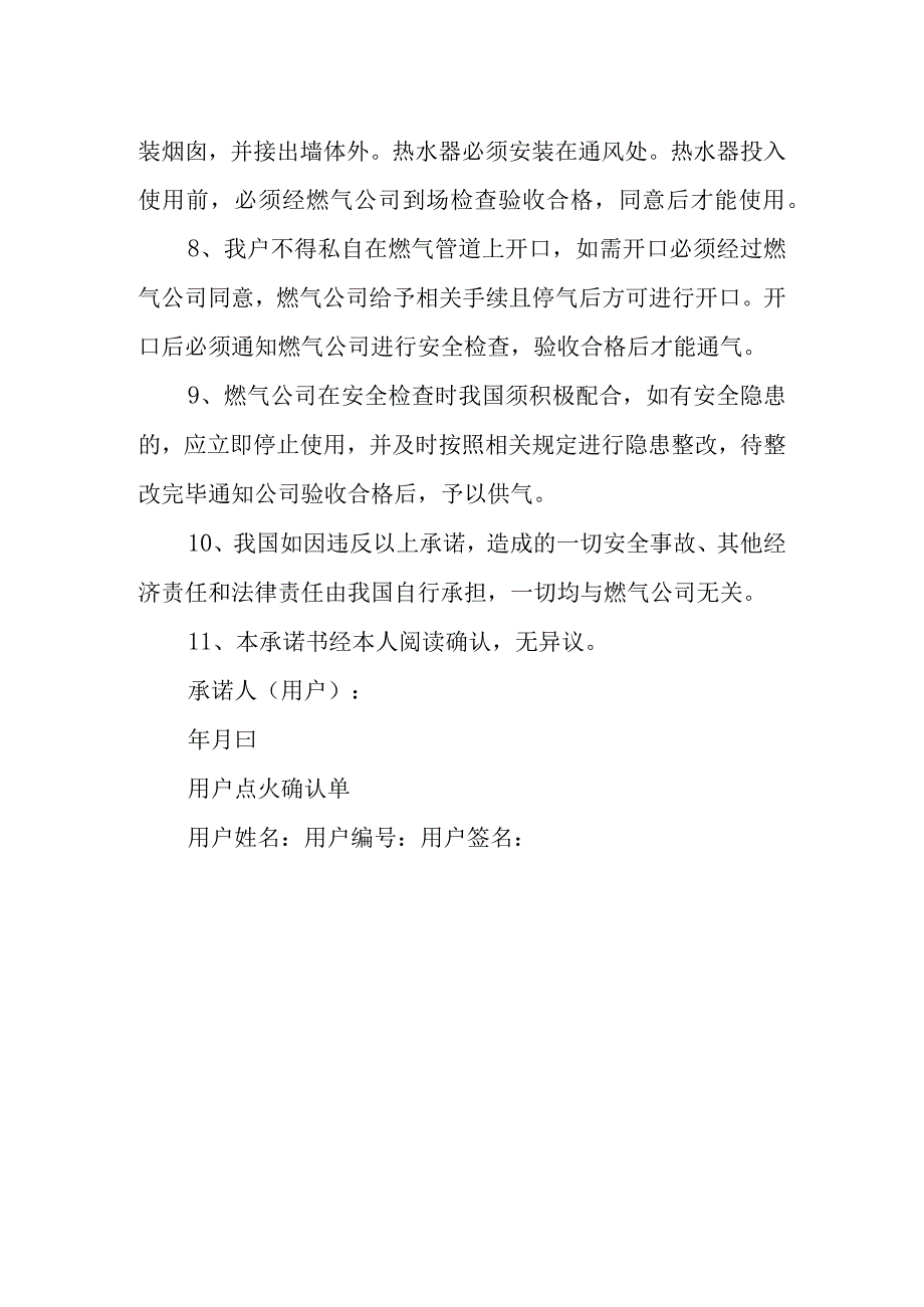 燃气安全承诺书篇五.docx_第2页