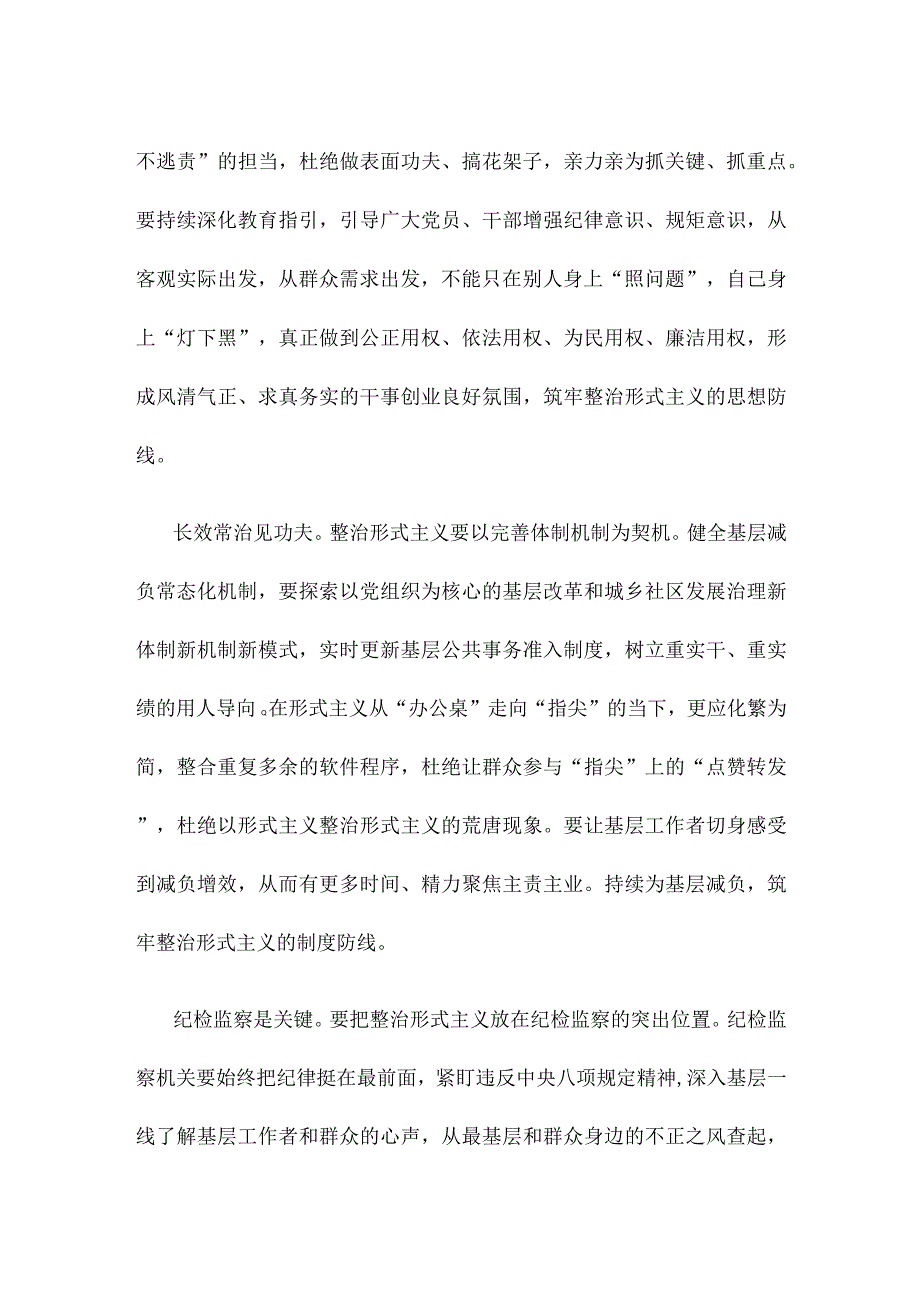 贯彻落实中央层面整治形式主义为基层减负专项工作机制会议精神心得体会.docx_第2页