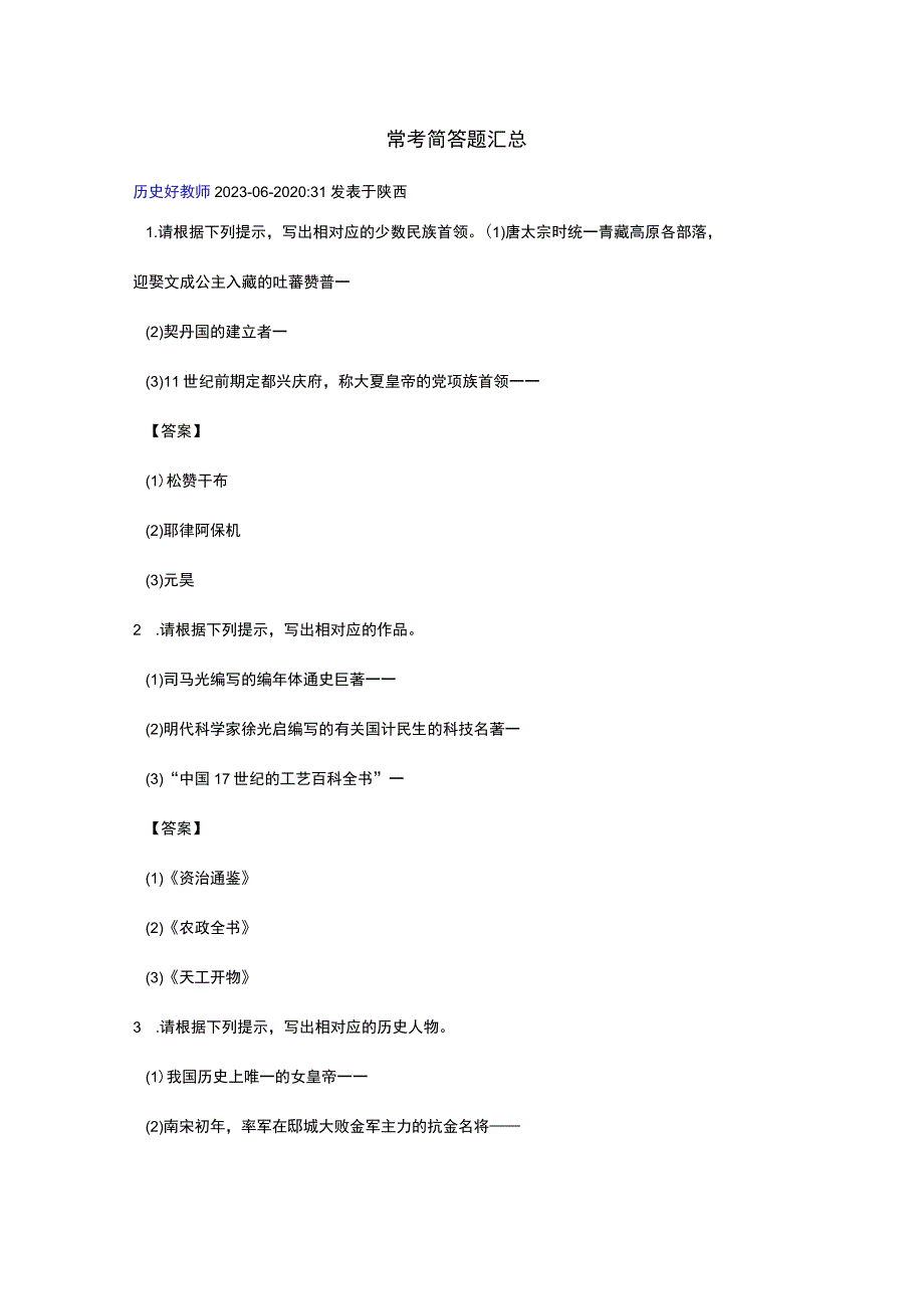 常考简答题汇总公开课教案教学设计课件资料.docx_第1页