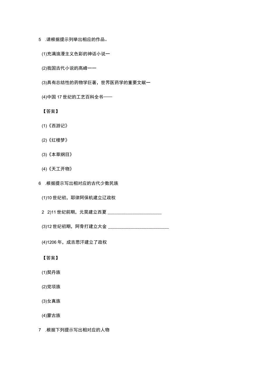 常考简答题汇总公开课教案教学设计课件资料.docx_第3页