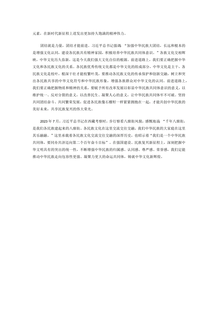 坚守统一性铸牢中华民族共同体意识公开课教案教学设计课件资料.docx_第2页