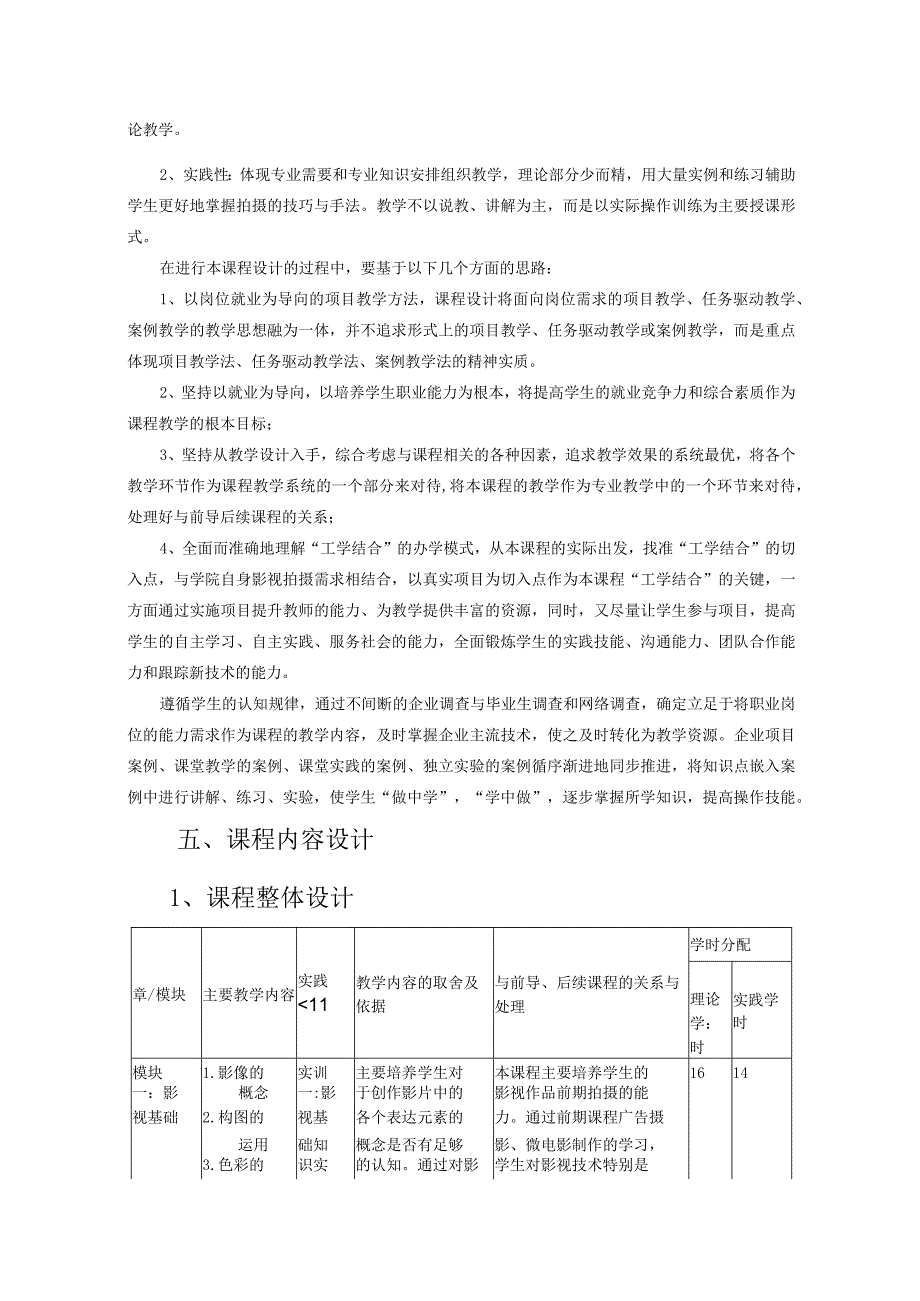 视频包装与制作课程标准.docx_第3页