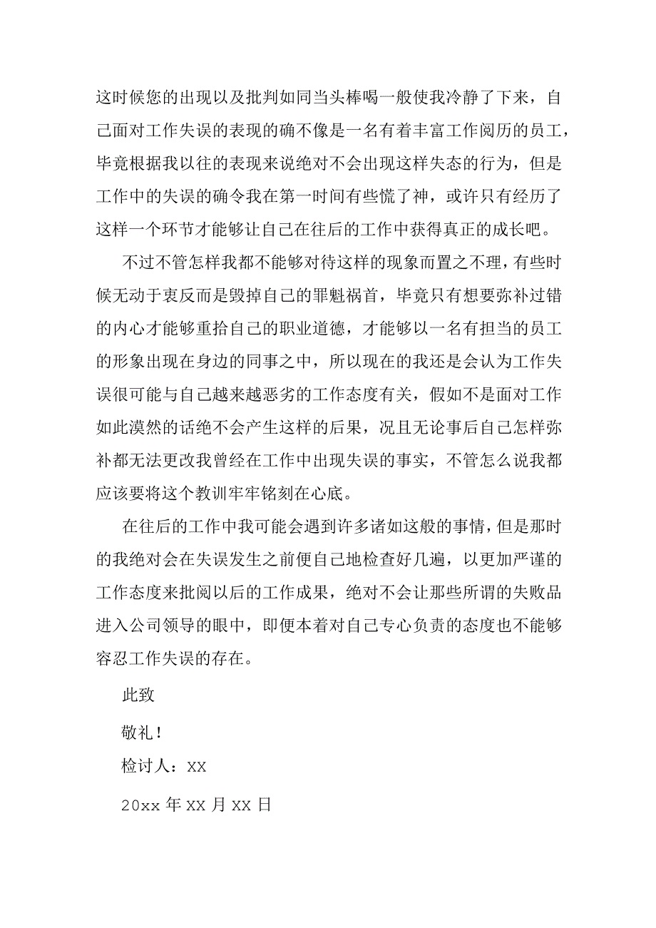 工作失误检讨书五篇例文.docx_第2页