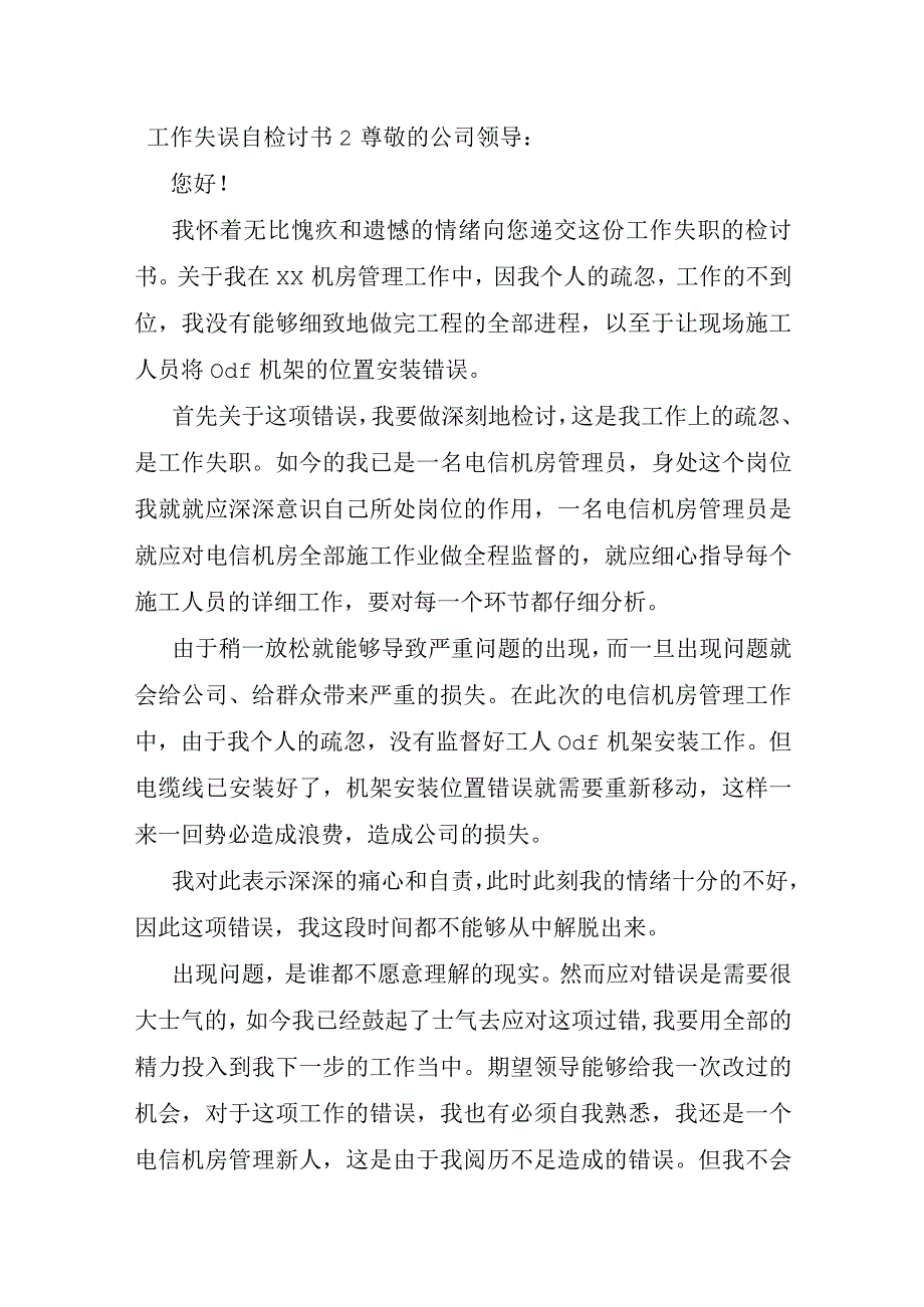 工作失误检讨书五篇例文.docx_第3页