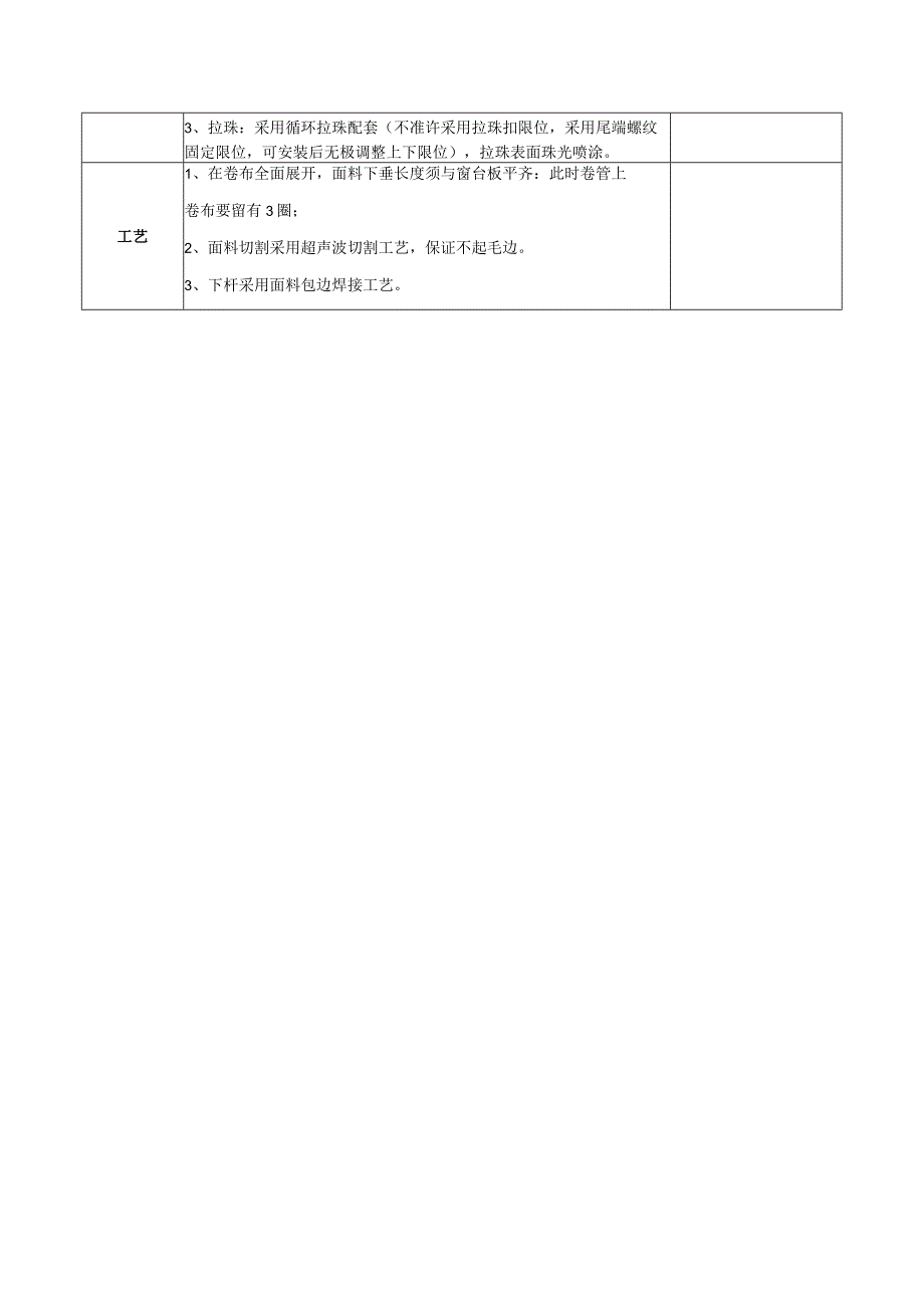 宁波大学附属人民医院窗帘参数及要求一技术参数.docx_第3页