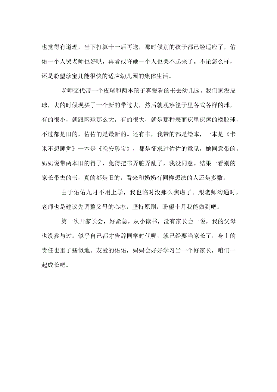 第一次的家长会模板范本.docx_第2页