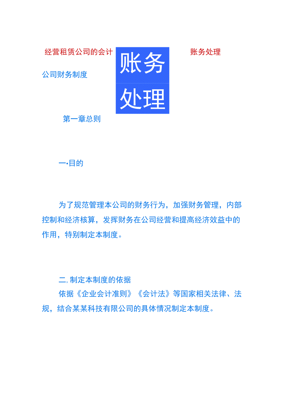 经营租赁公司的会计账务处理.docx_第1页