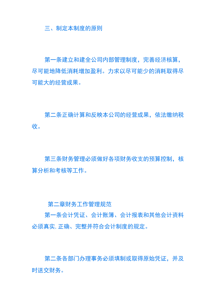 经营租赁公司的会计账务处理.docx_第2页