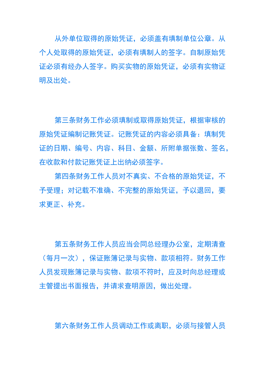 经营租赁公司的会计账务处理.docx_第3页