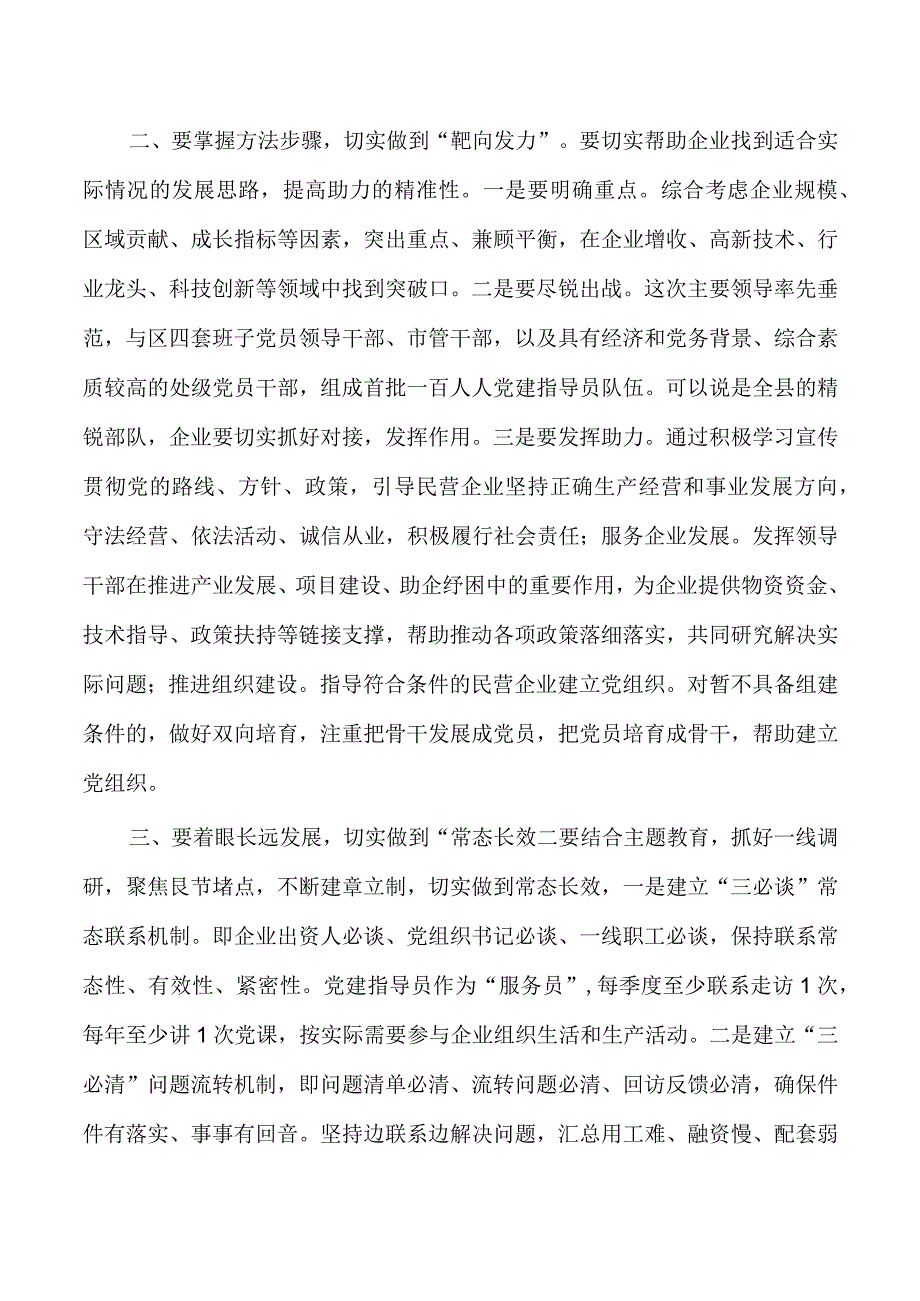 民营企业党建强调要求.docx_第2页