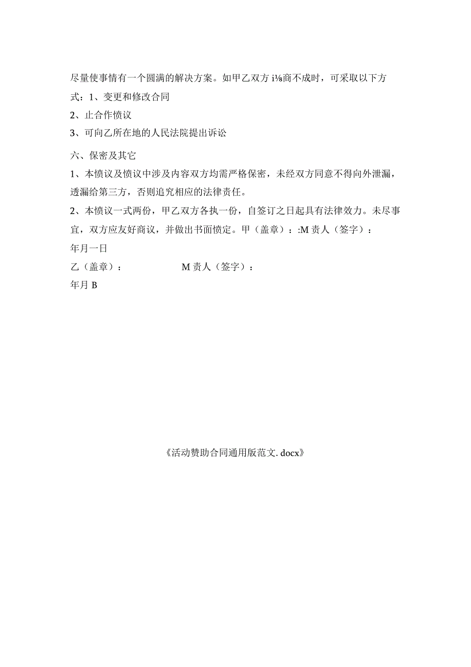 活动赞助合同通用版范文.docx_第2页