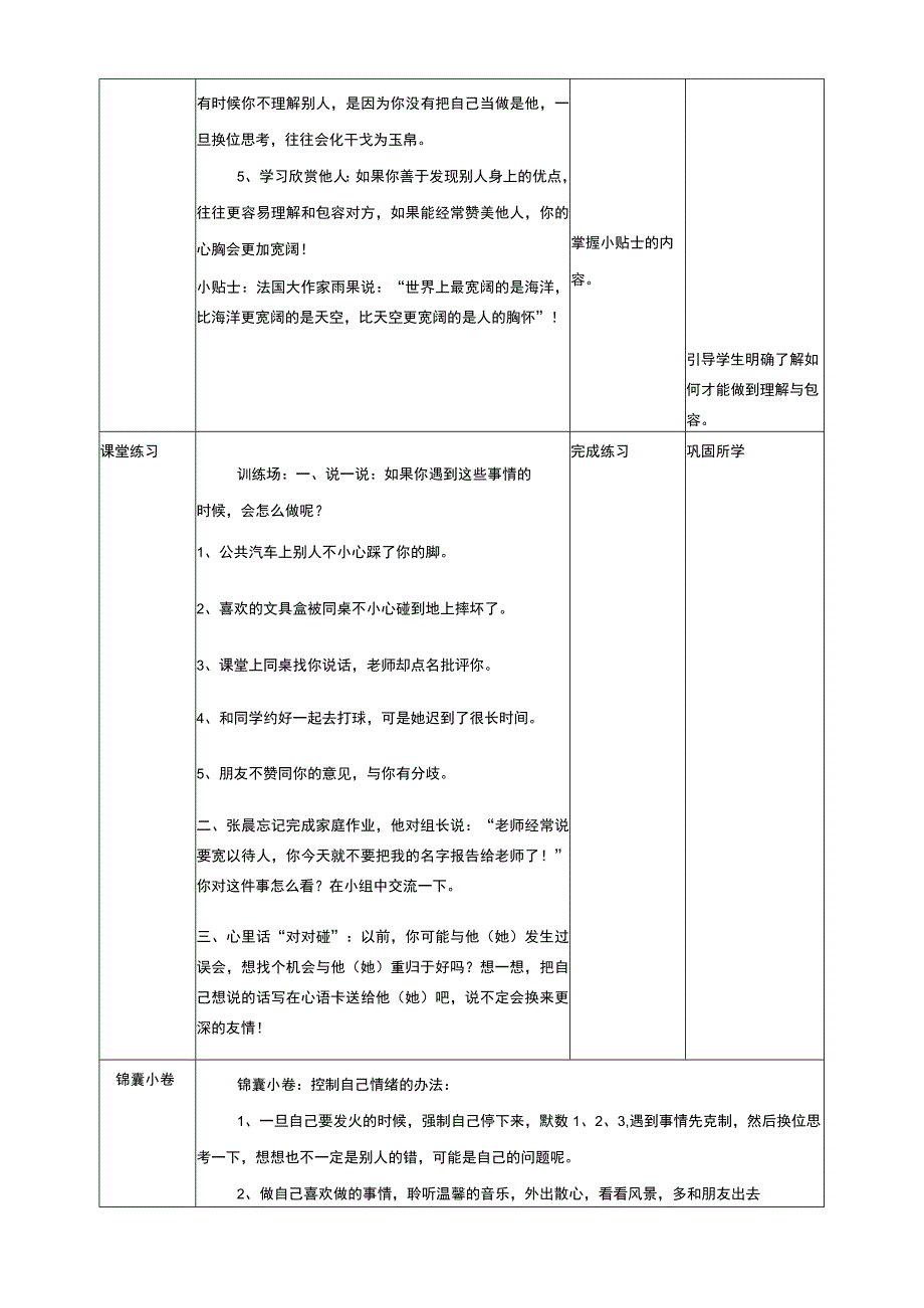 武汉版生命安全教育五年级 第30课《理解与包容》教学设计.docx_第3页
