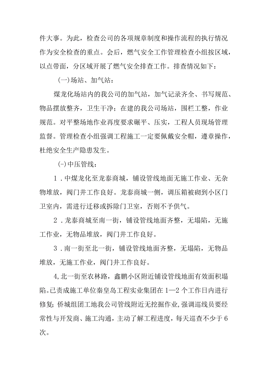 燃气安全隐患排查工作总结 篇2.docx_第2页