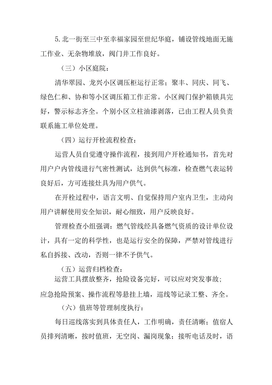 燃气安全隐患排查工作总结 篇2.docx_第3页