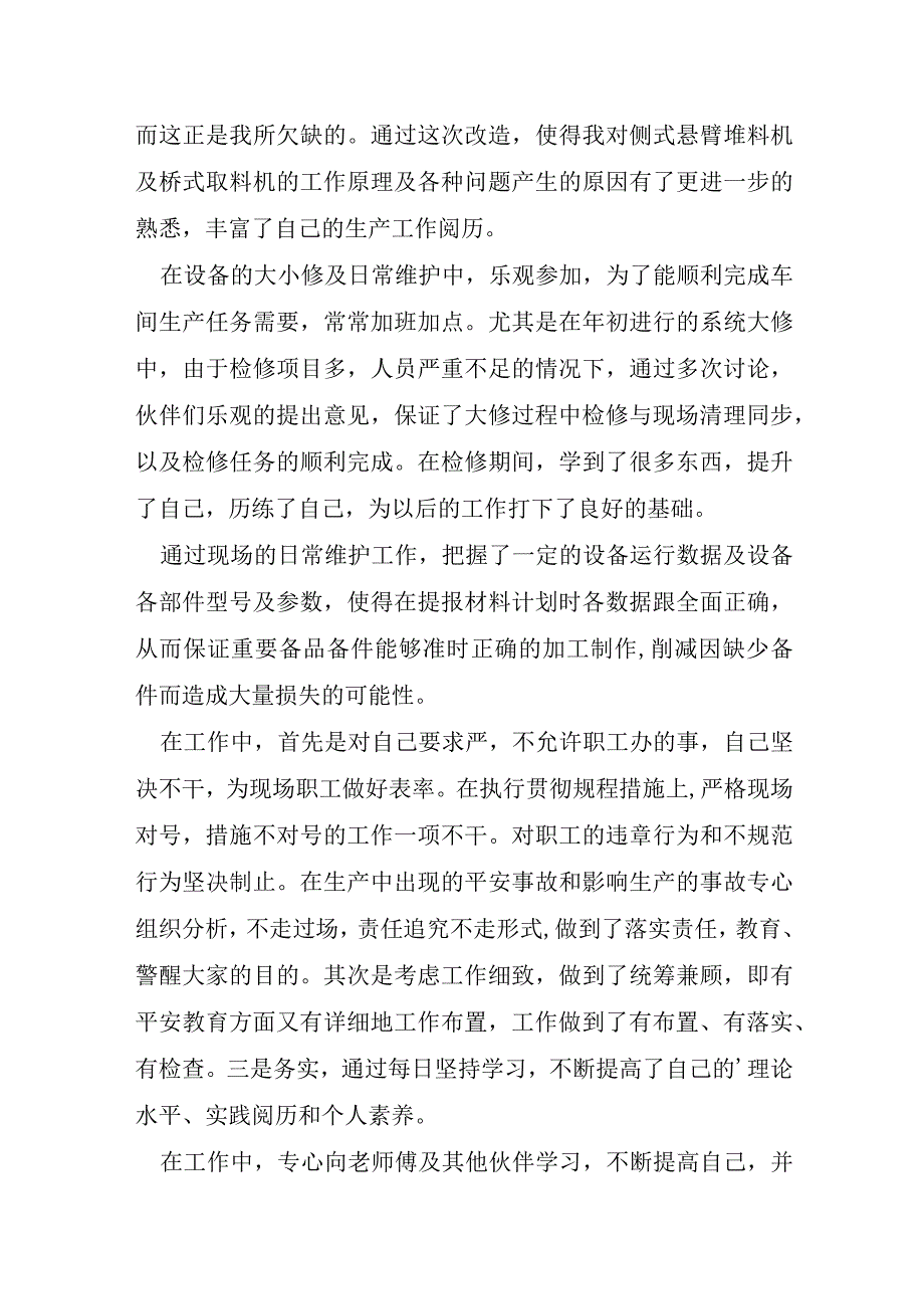 设备工程师述职报告.docx_第2页