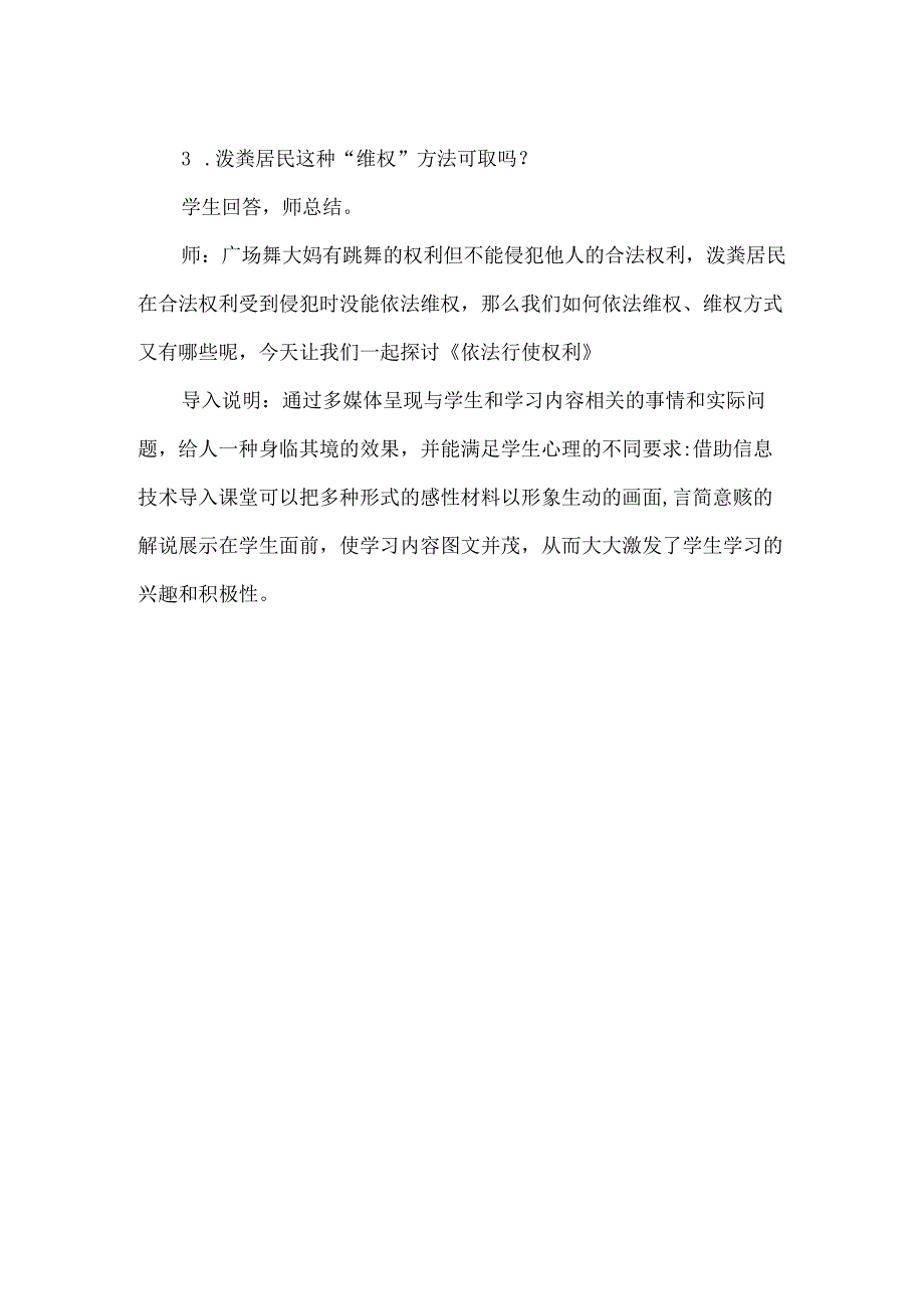 精品A5技术支持的《依法行使权利》课堂导入设计.docx_第2页