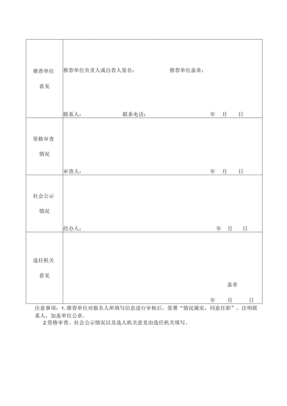 常山县应急管理局行政执法社会监督员推自荐表.docx_第2页