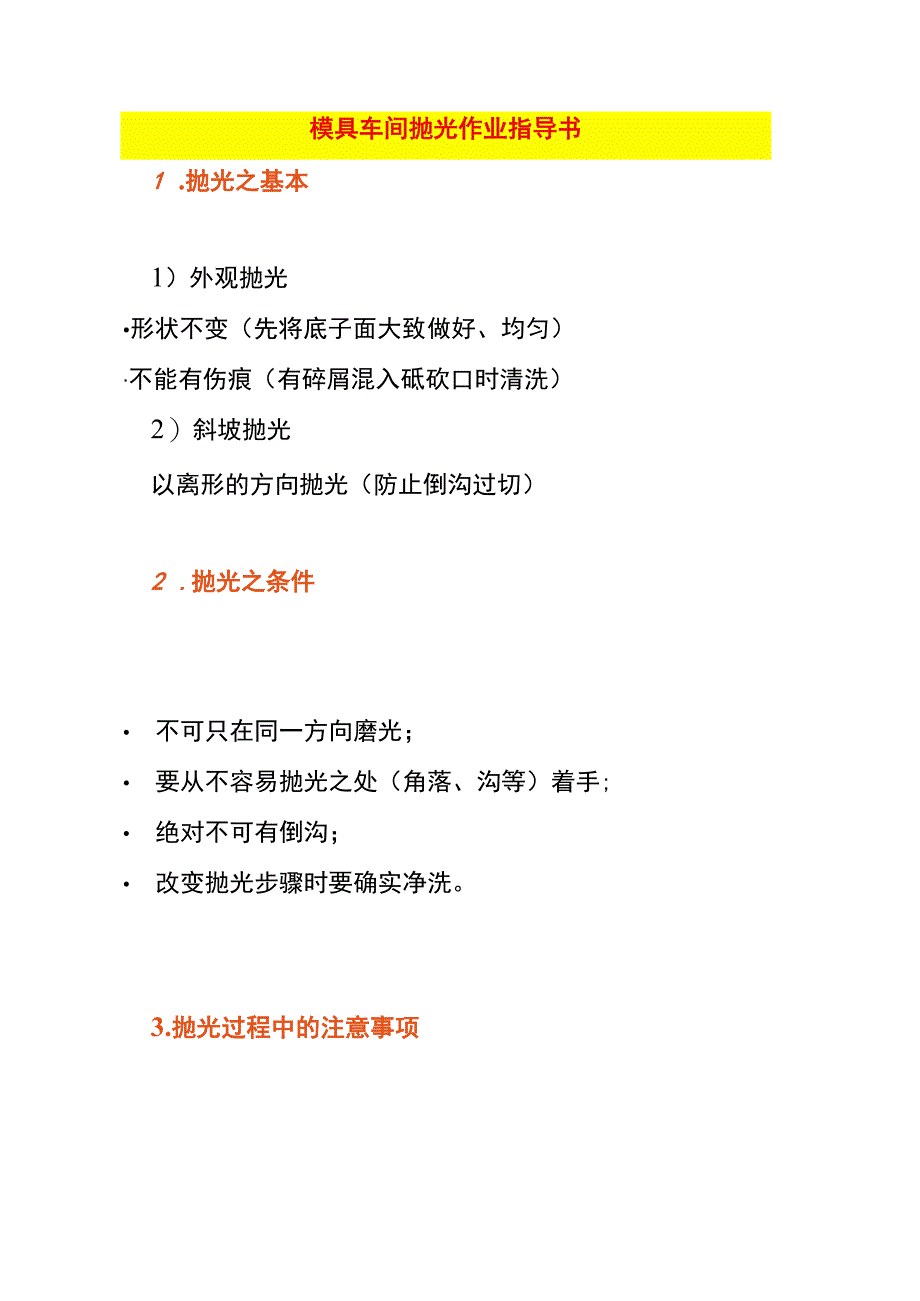 模具车间抛光作业指导书.docx_第1页