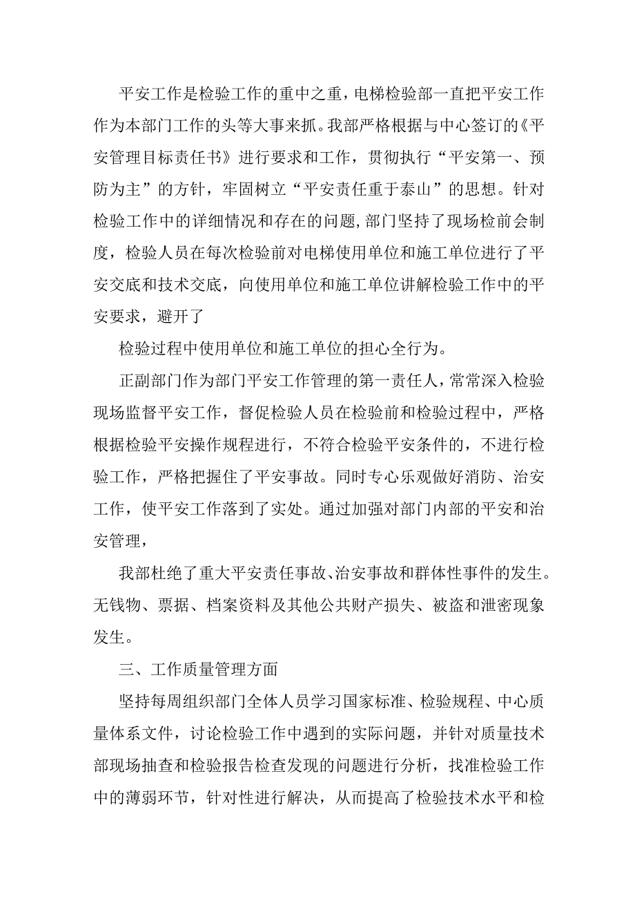 电梯年度工作总结.docx_第2页