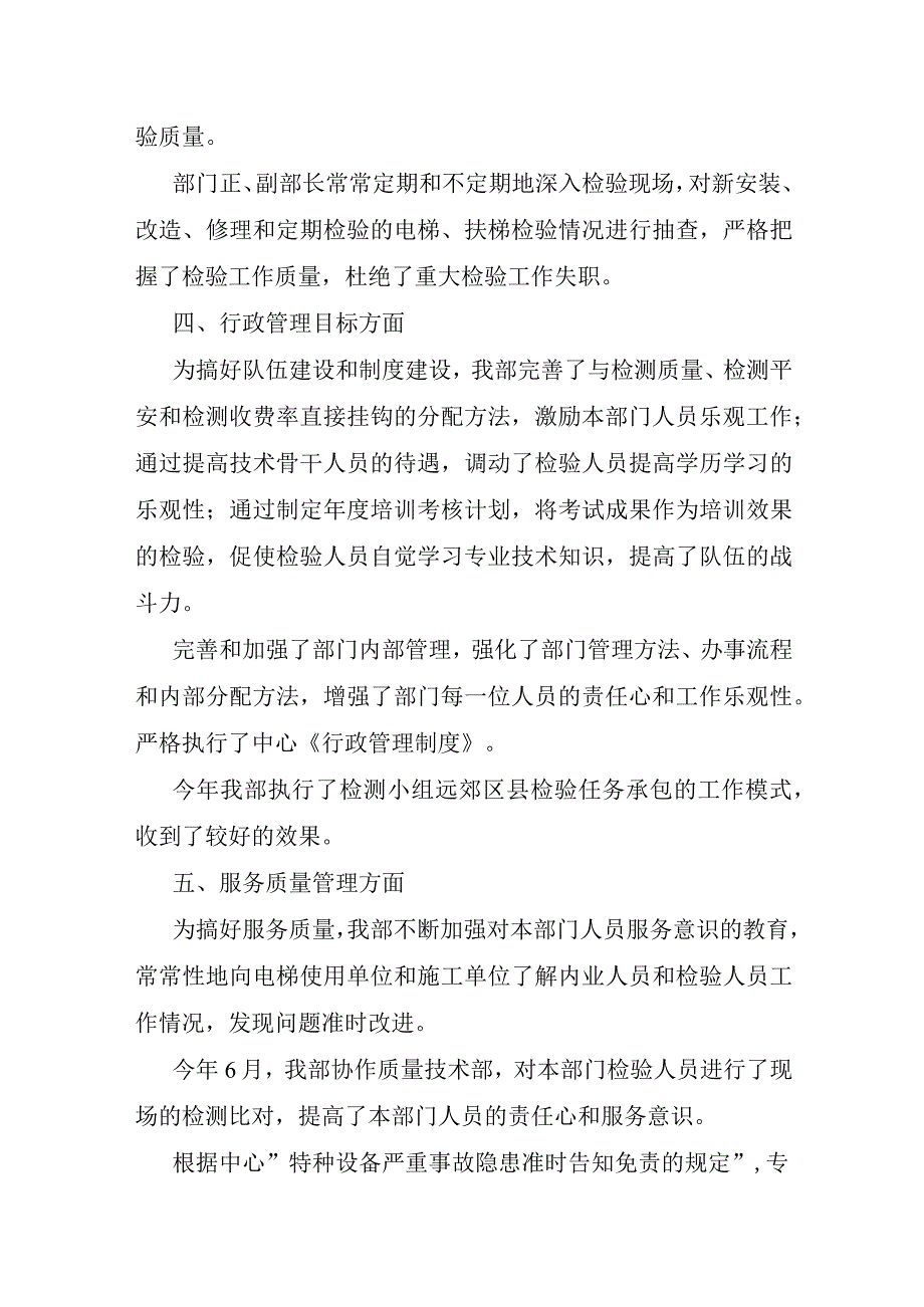 电梯年度工作总结.docx_第3页