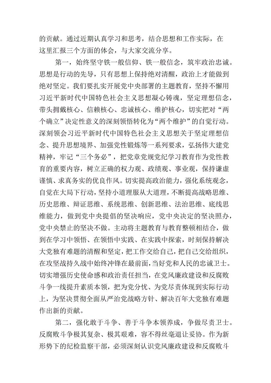 某某纪委书记关于开展纪检监察干部队伍教育整顿工作研讨发言材料附推进情况总结n篇.docx_第2页