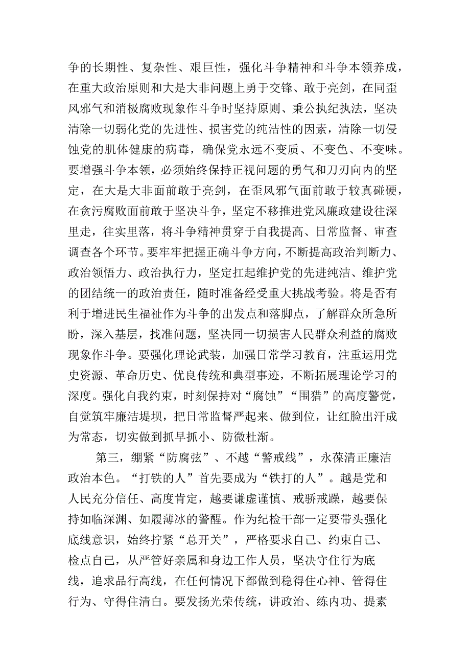 某某纪委书记关于开展纪检监察干部队伍教育整顿工作研讨发言材料附推进情况总结n篇.docx_第3页