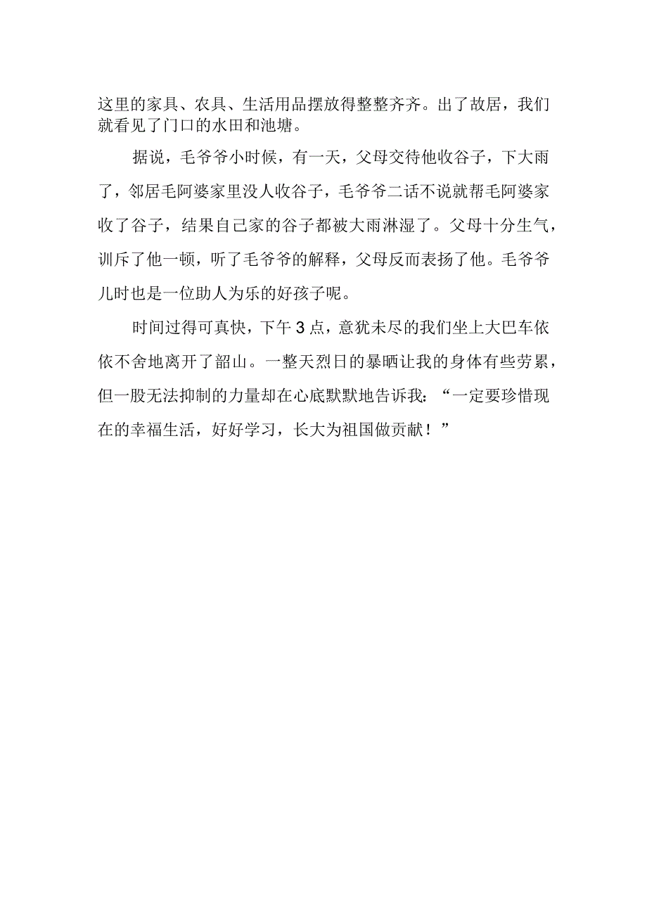 韶山一日游.docx_第2页