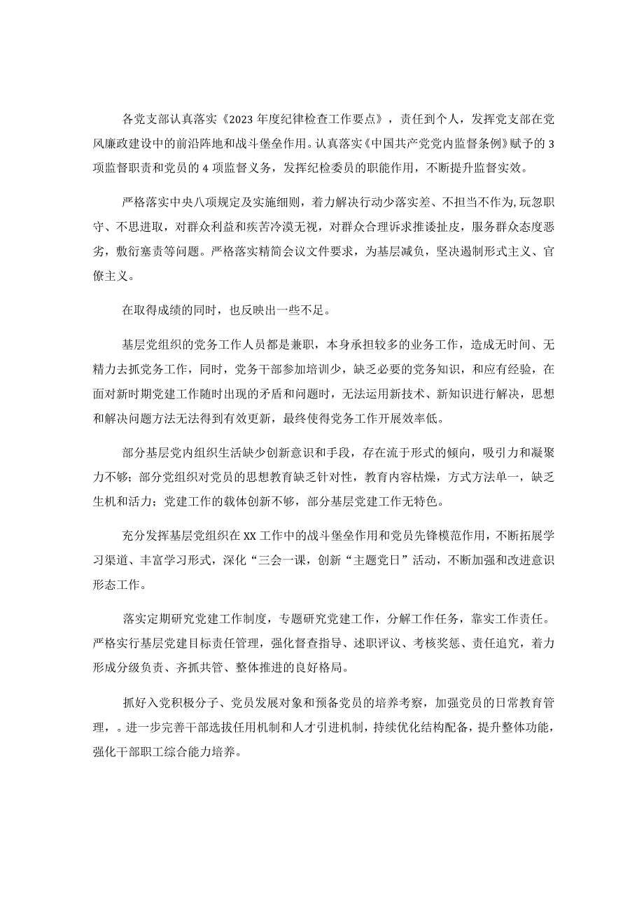 局2023年上半年党建工作总结及下半年计划汇报报告.docx_第3页