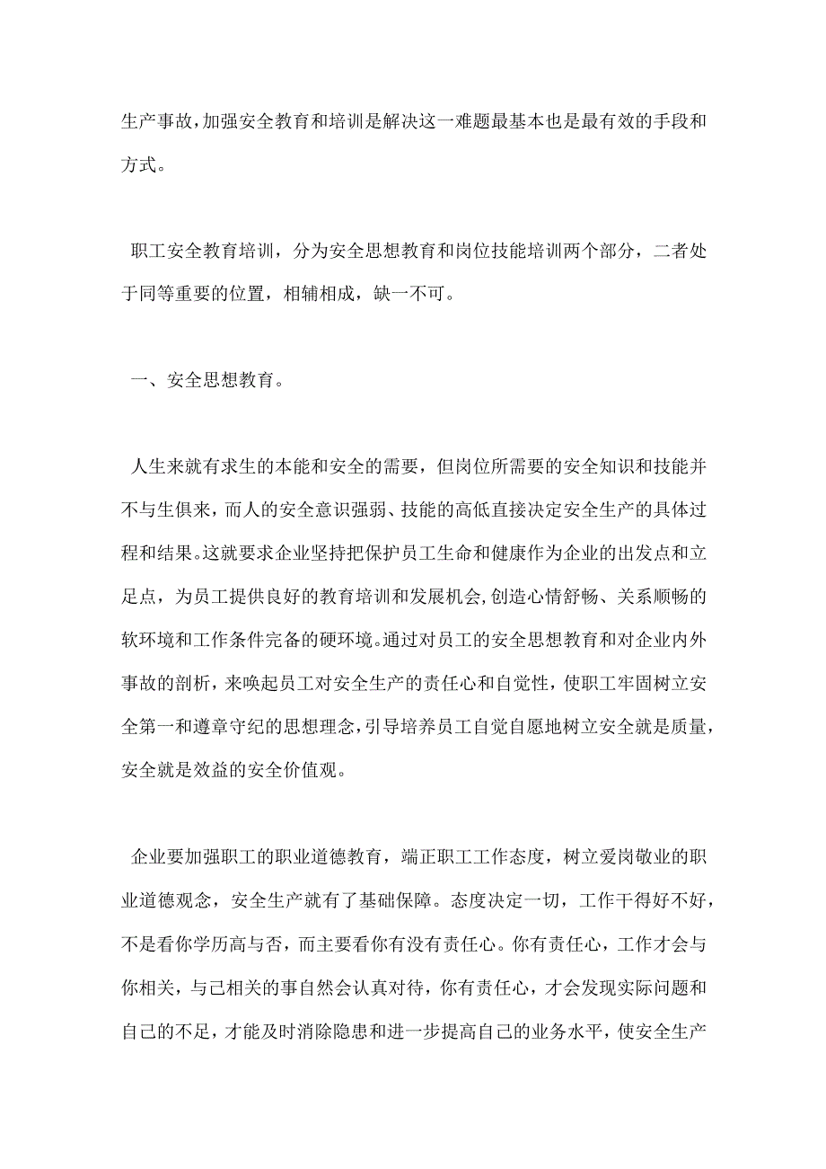 电厂安全教育的重要性模板范本.docx_第2页