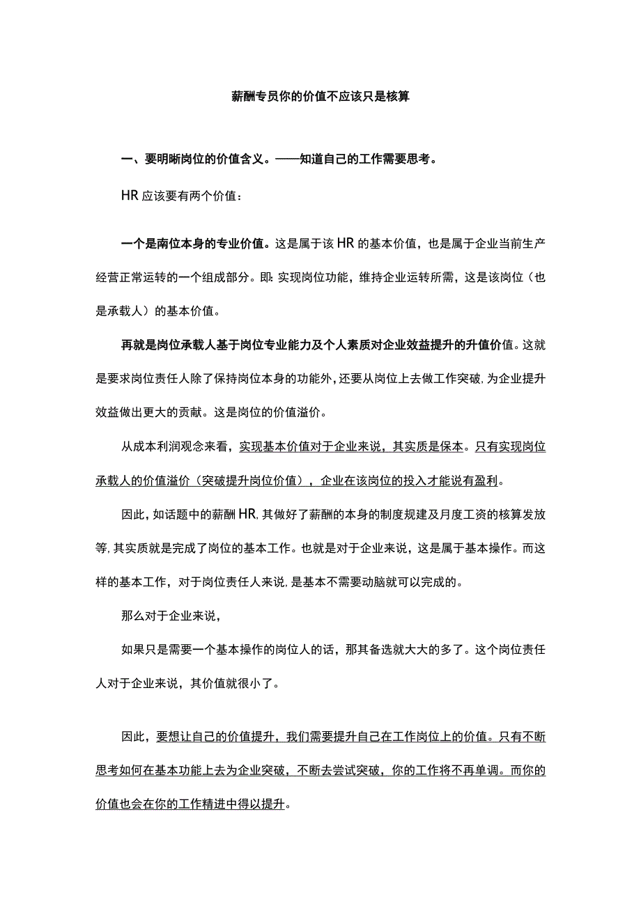 薪酬专员你的价值不应该只是核算.docx_第1页