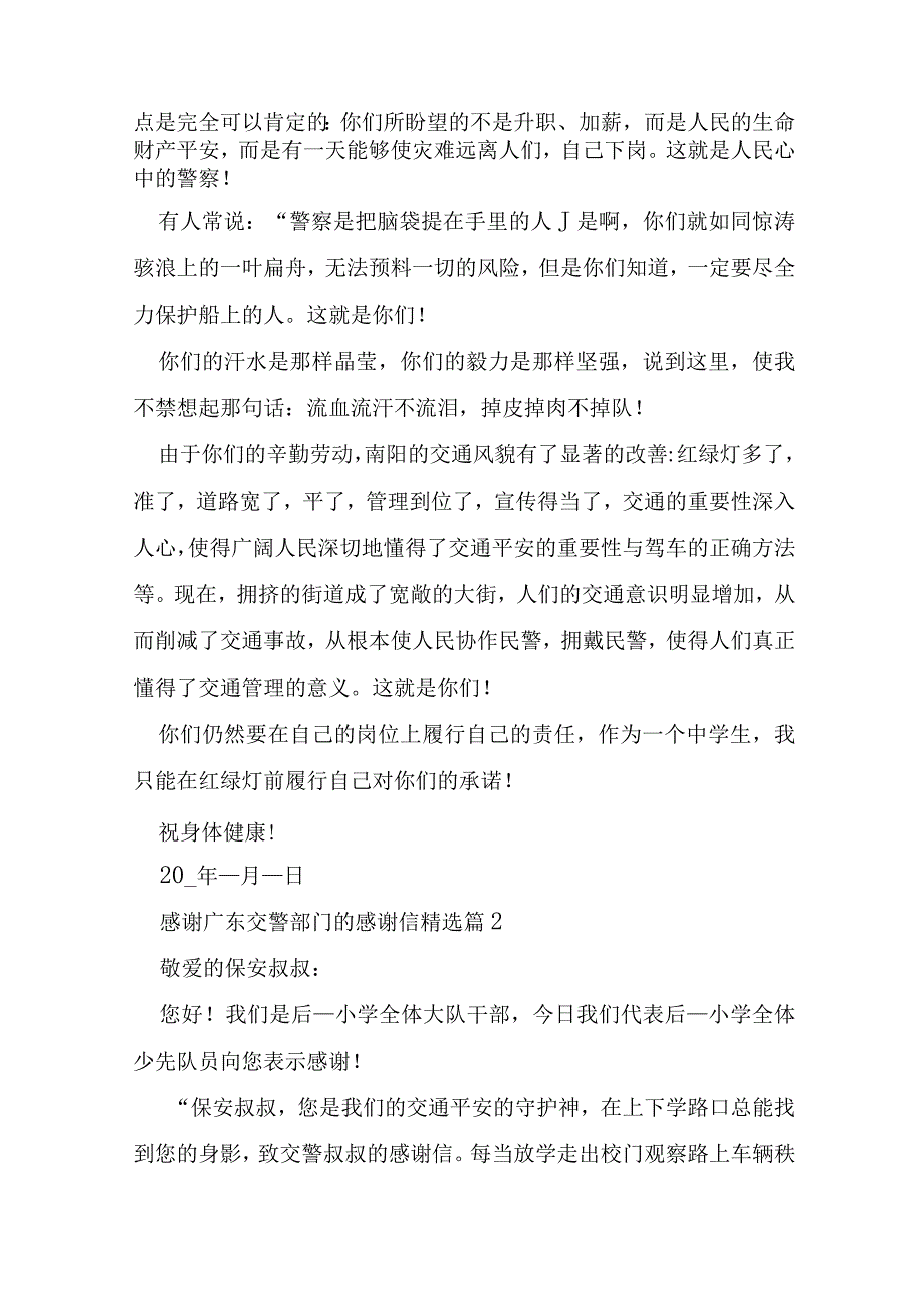 感谢广东交警部门的感谢信范文7篇.docx_第2页