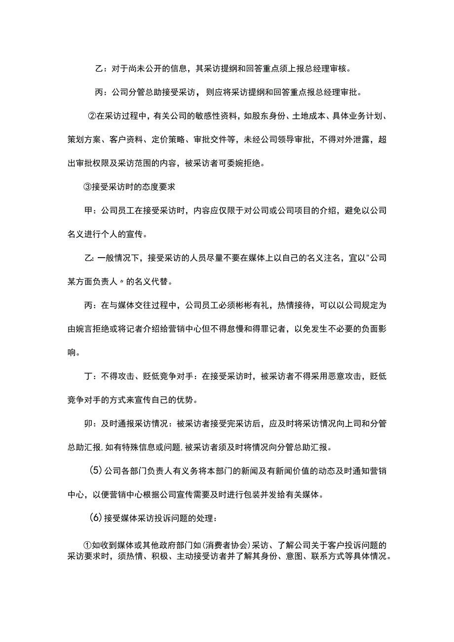 品牌建设的管理规范.docx_第2页