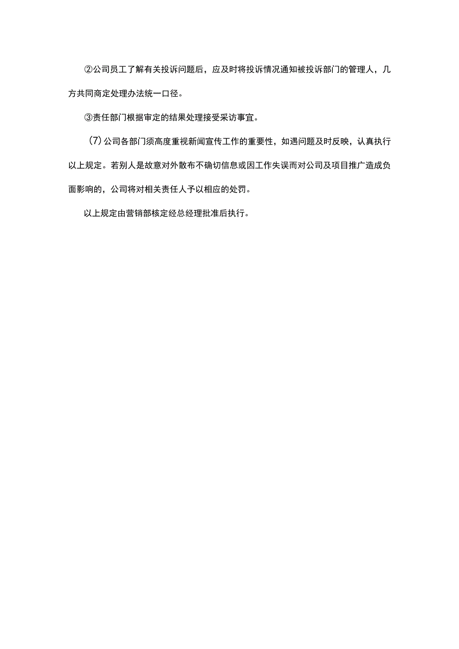 品牌建设的管理规范.docx_第3页